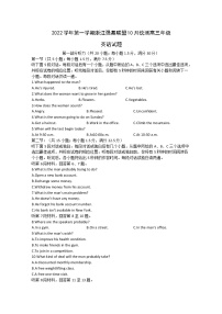 浙江省强基联盟2022-2023学年高三英语上学期10月统测试题（Word版附解析）