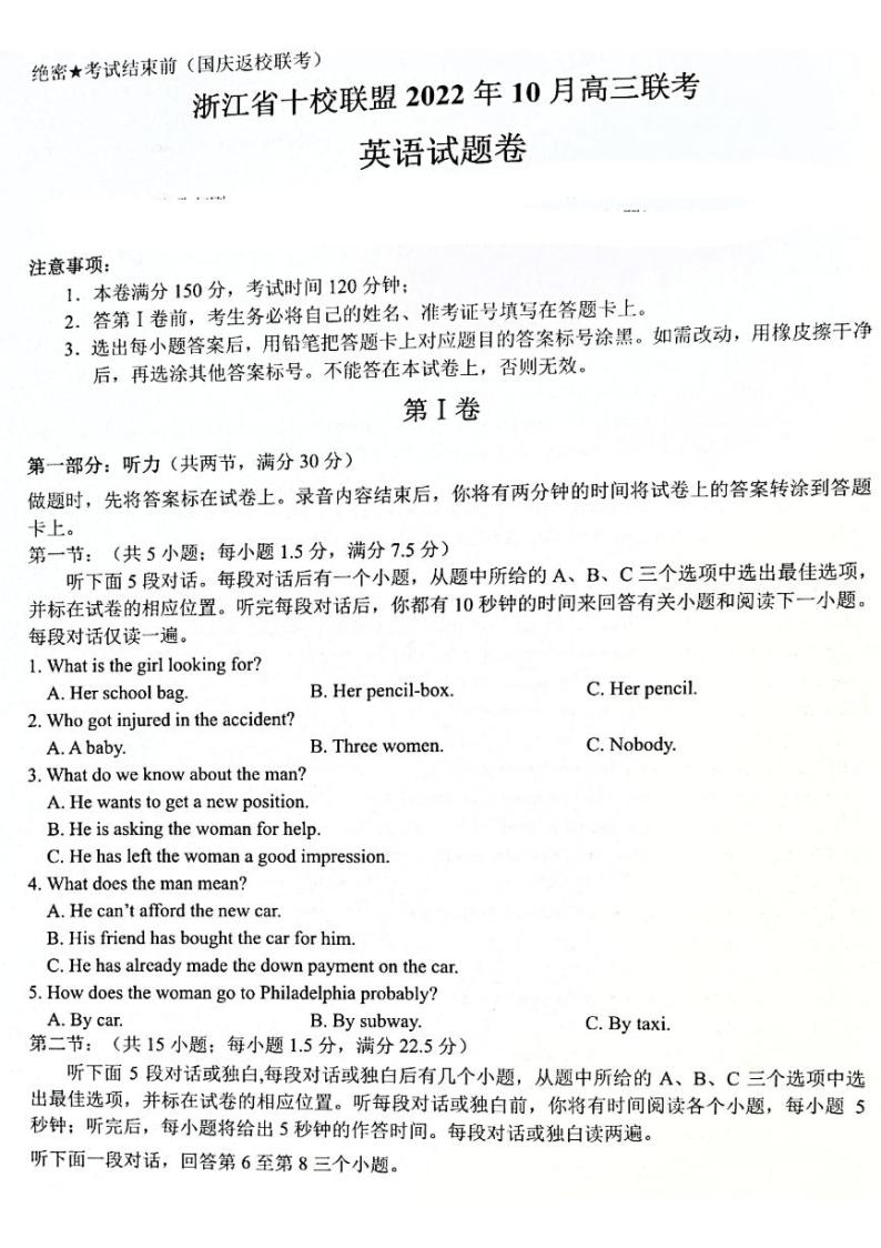 2023浙江省十校联盟高三上学期10月联考试题英语PDF版含答案（含听力）01