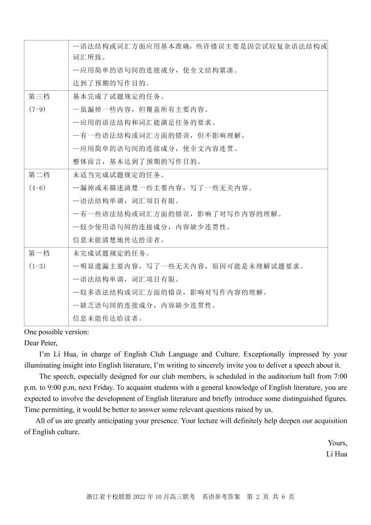 2023浙江省十校联盟高三上学期10月联考试题英语PDF版含答案（含听力）02