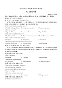辽宁省渤海大学附属高级中学2022-2023学年高二上学期第一次月考英语试题（含答案）