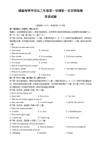 江苏省连云港市赣榆智贤中学2022-2023学年高二上学期第一次学情检测英语试题（含答案）