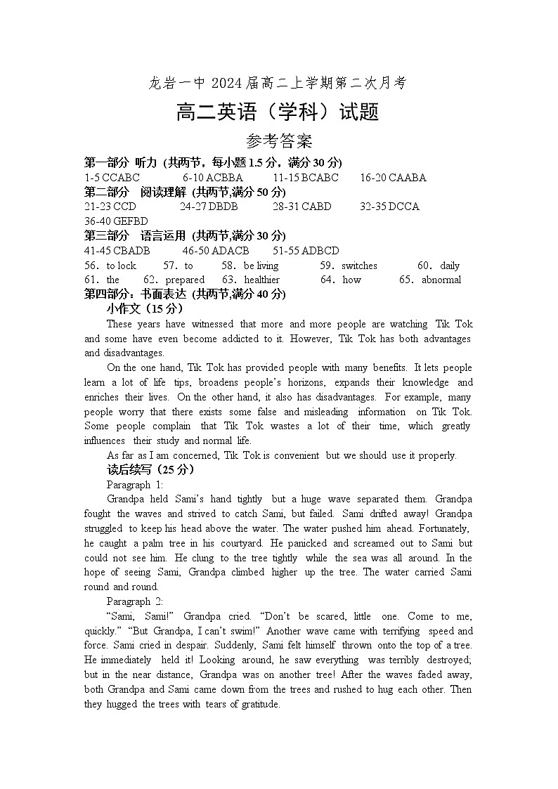 2024届高二英语第二次月考试卷答案第1页