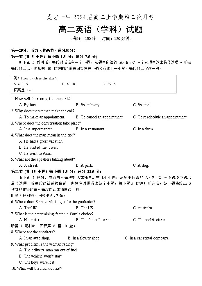 福建省龙岩第一中学2022-2023学年高二上学期第二次月考英语试题无答案第1页