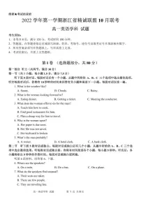 2023浙江省精诚联盟高一上学期10月联考英语试题含听力PDF版含答案