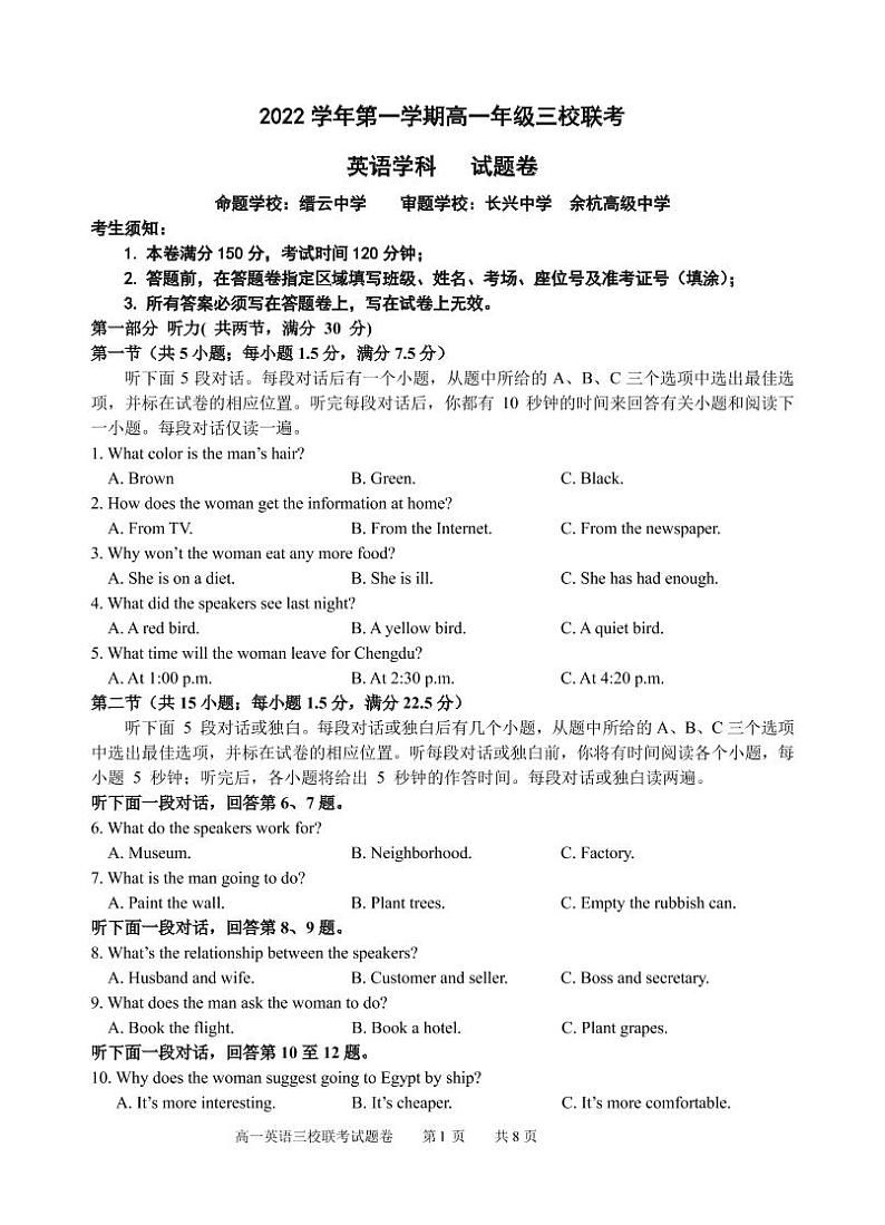 浙江省2022-2023学年高一上学期10月三校联考英语试题PDF版含答案第1页
