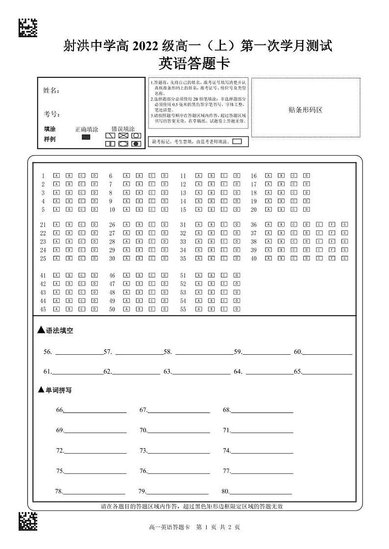 2023遂宁射洪中学高一上学期第一次月考试题(10月)英语含答案01
