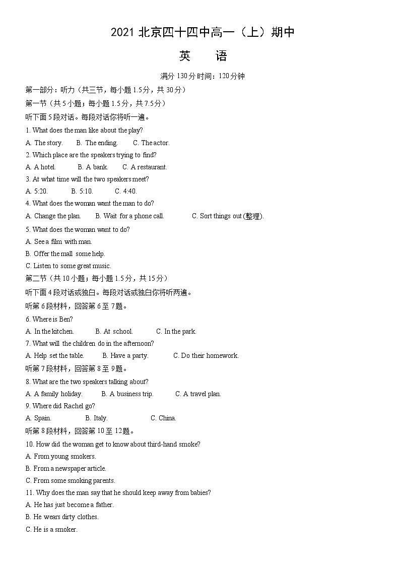 2021北京四十四中高一(上)期中英语(教师版)第1页