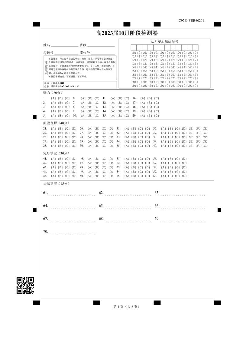 2023成都七中高三上学期10月阶段考试英语PDF版含答案（可编辑）（含听力）01