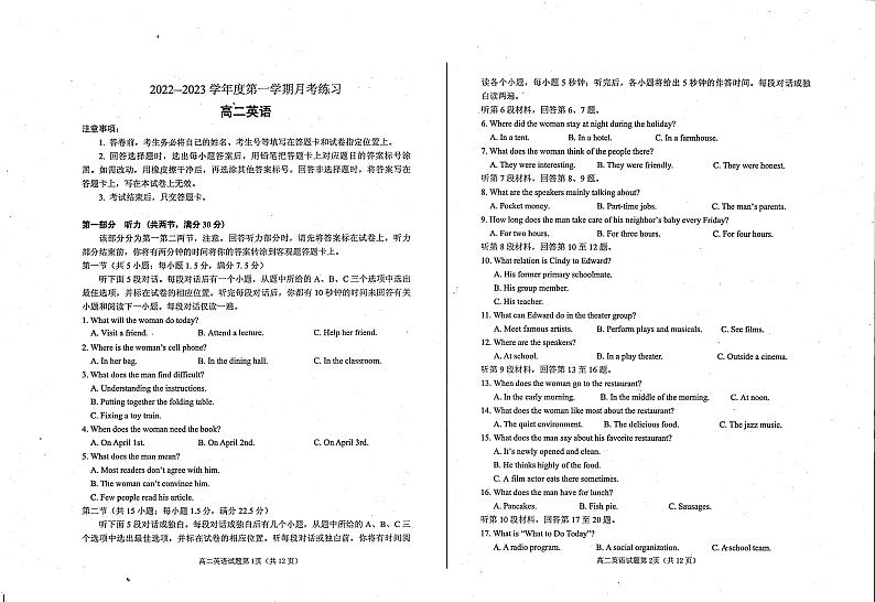 山东省烟台招远市第二中学2022-2023学年高二10月月考(期中前模拟)英语试题第1页
