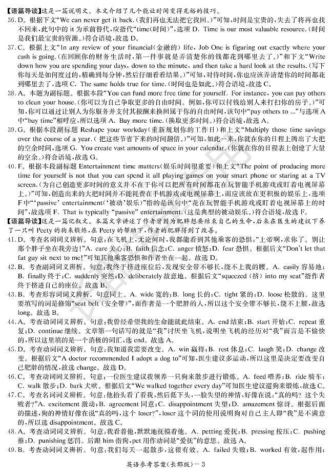 长郡中学2021年下学期高二期中考试英语答案第3页