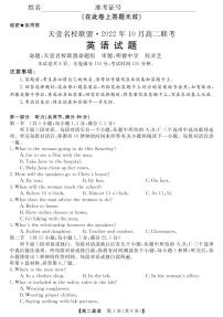 2022湖南省天壹名校联盟・10月高二联考英语试卷PDF版含（试题答案答题卡听力）