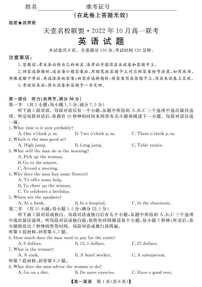 2022湖南省天壹名校联盟・10月高一联考英语试卷PDF版含(试题答案听力答题卡)01