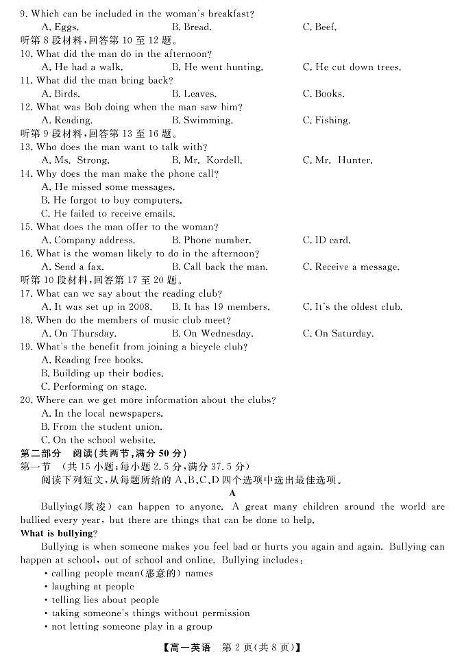 2022湖南省天壹名校联盟・10月高一联考英语试卷PDF版含(试题答案听力答题卡)02