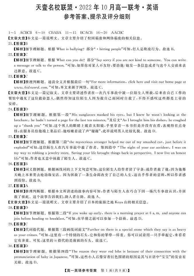 2022湖南省天壹名校联盟・10月高一联考英语试卷PDF版含(试题答案听力答题卡)01