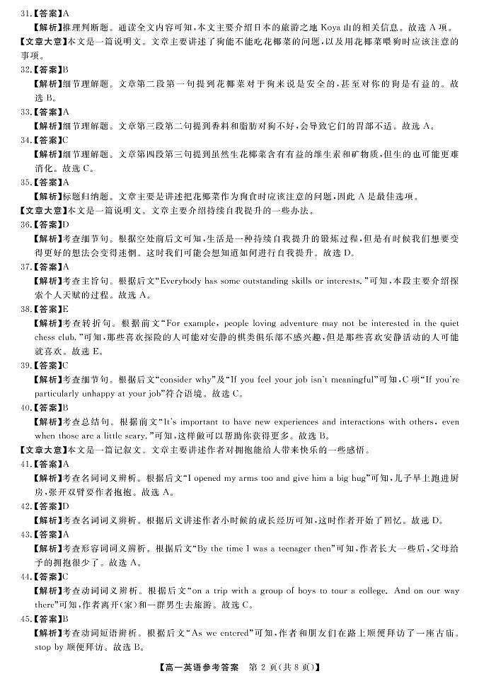 2022湖南省天壹名校联盟・10月高一联考英语试卷PDF版含(试题答案听力答题卡)02