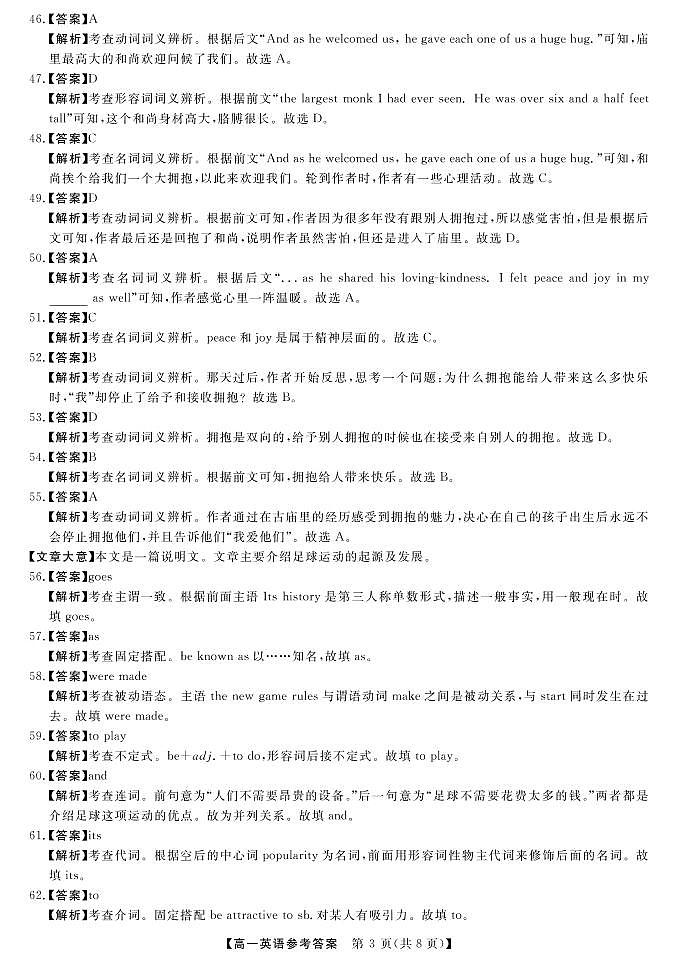 2022湖南省天壹名校联盟・10月高一联考英语试卷PDF版含(试题答案听力答题卡)03
