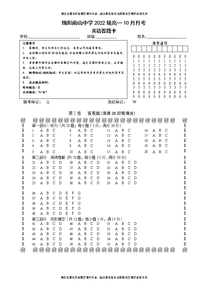 英语答题卡第1页