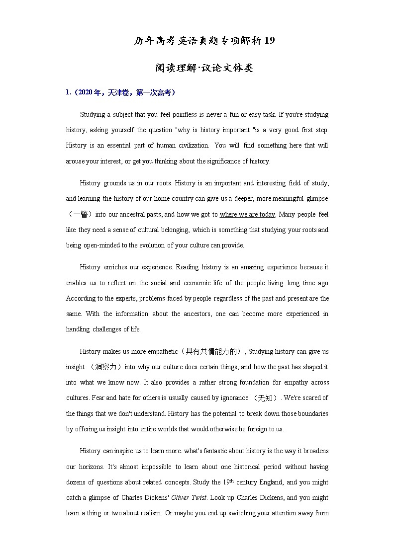 历年高考英语真题专项解析 专题19 阅读理解之议论文体类第1页