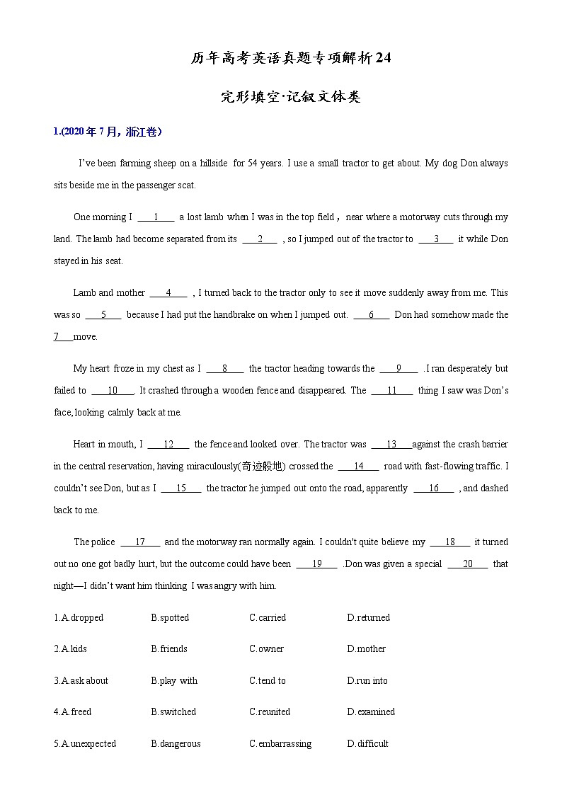 历年高考英语真题专项解析 专题24.完形填空之记叙文体类第1页