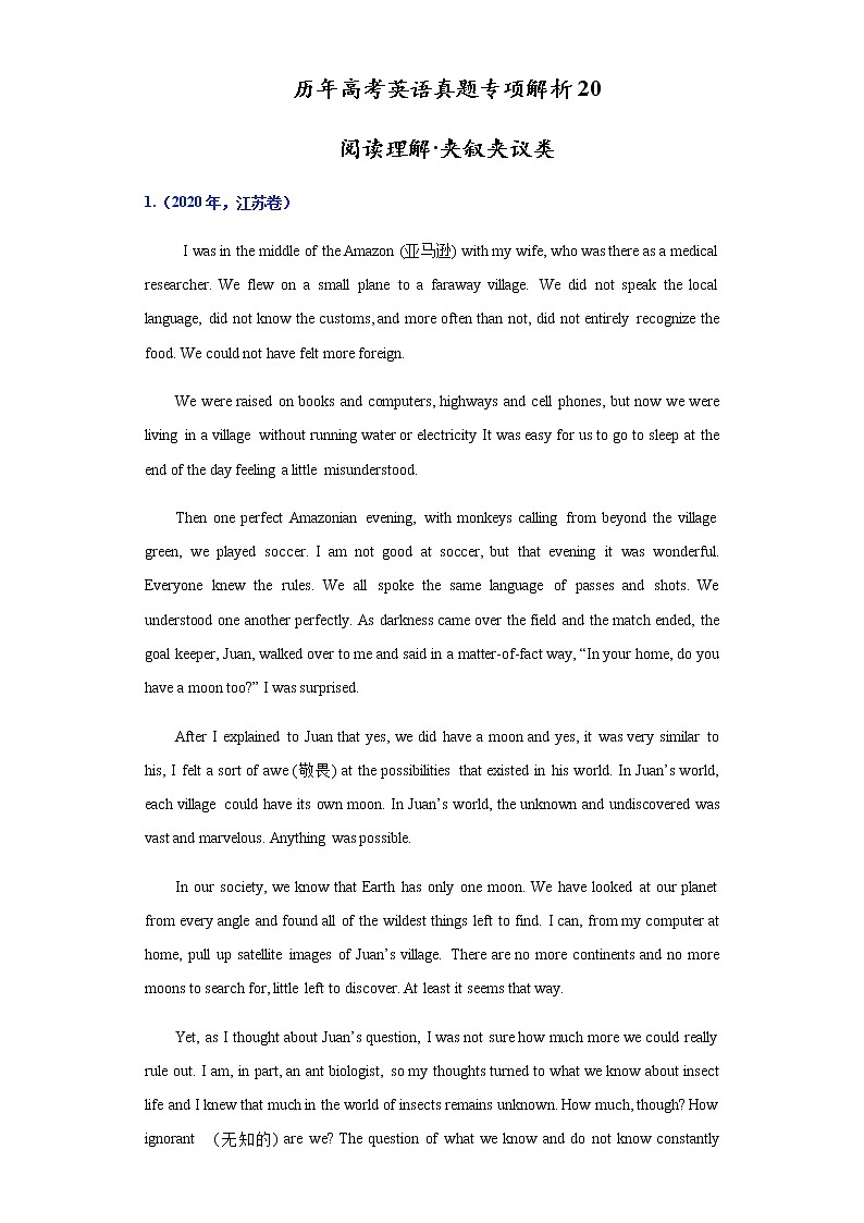 历年高考英语真题专项解析 专题20 阅读理解之夹叙夹议类第1页