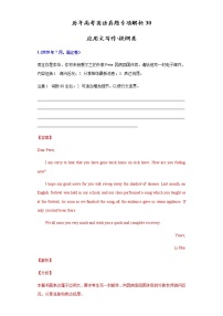 歷年高考英語真題專項解析 專題30.應(yīng)用文寫作之提綱類
