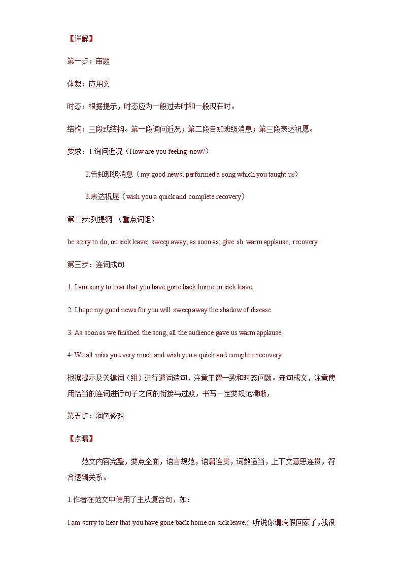 历年高考英语真题专项解析 专题30.应用文写作之提纲类第2页