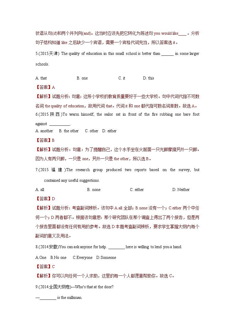 历年高考英语真题专项解析 专题03.英语词法之代词02