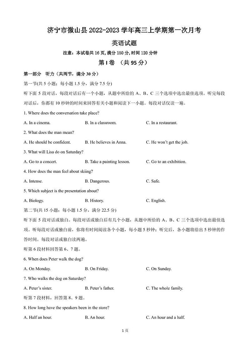 2023届山东省济宁市微山县高三上学期第一次月考英语试卷(PDF版) 听力01
