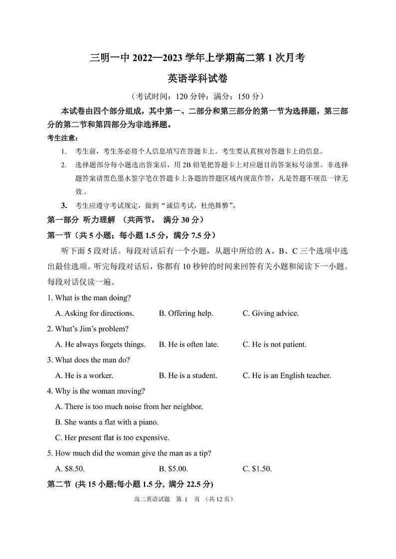 福建省三明市第一中2022-2023学年高二上学期第一次月考英语试卷PDF版无答案第1页