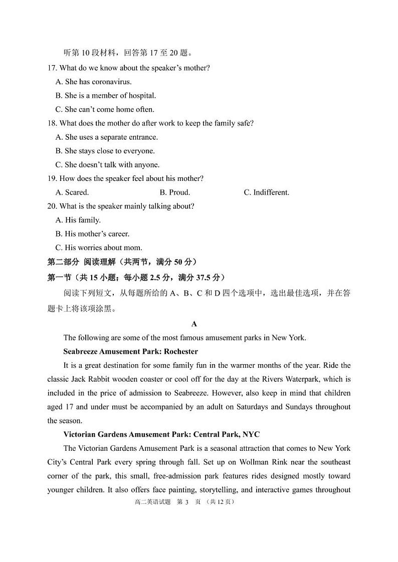 福建省三明市第一中2022-2023学年高二上学期第一次月考英语试卷PDF版无答案第3页
