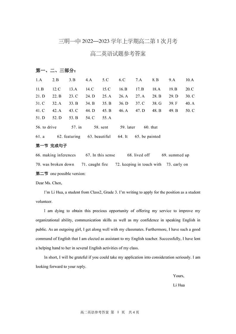 英语月考答案第1页