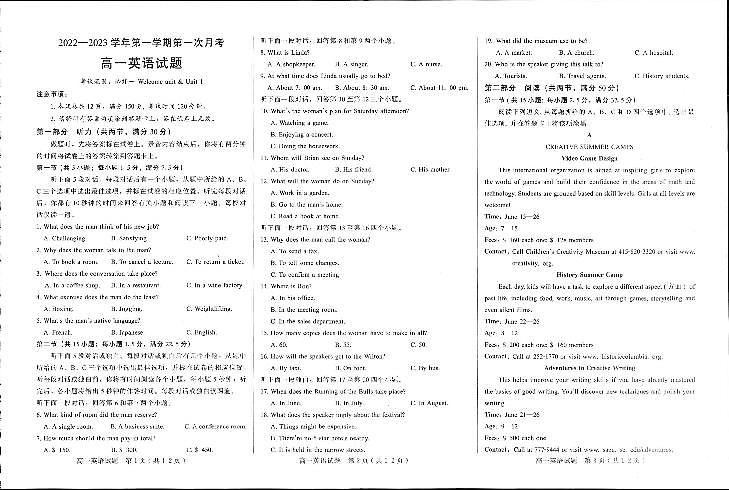 河北省邢台市六校联考2022-2023学年高一上学期第一次月考英语试题扫描版第1页