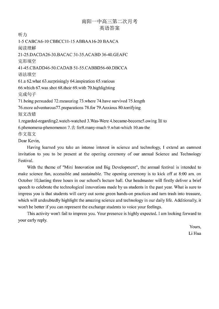 河南省南阳市第一中学校2022-2023学年上学期高三第二次月考英语答案第1页