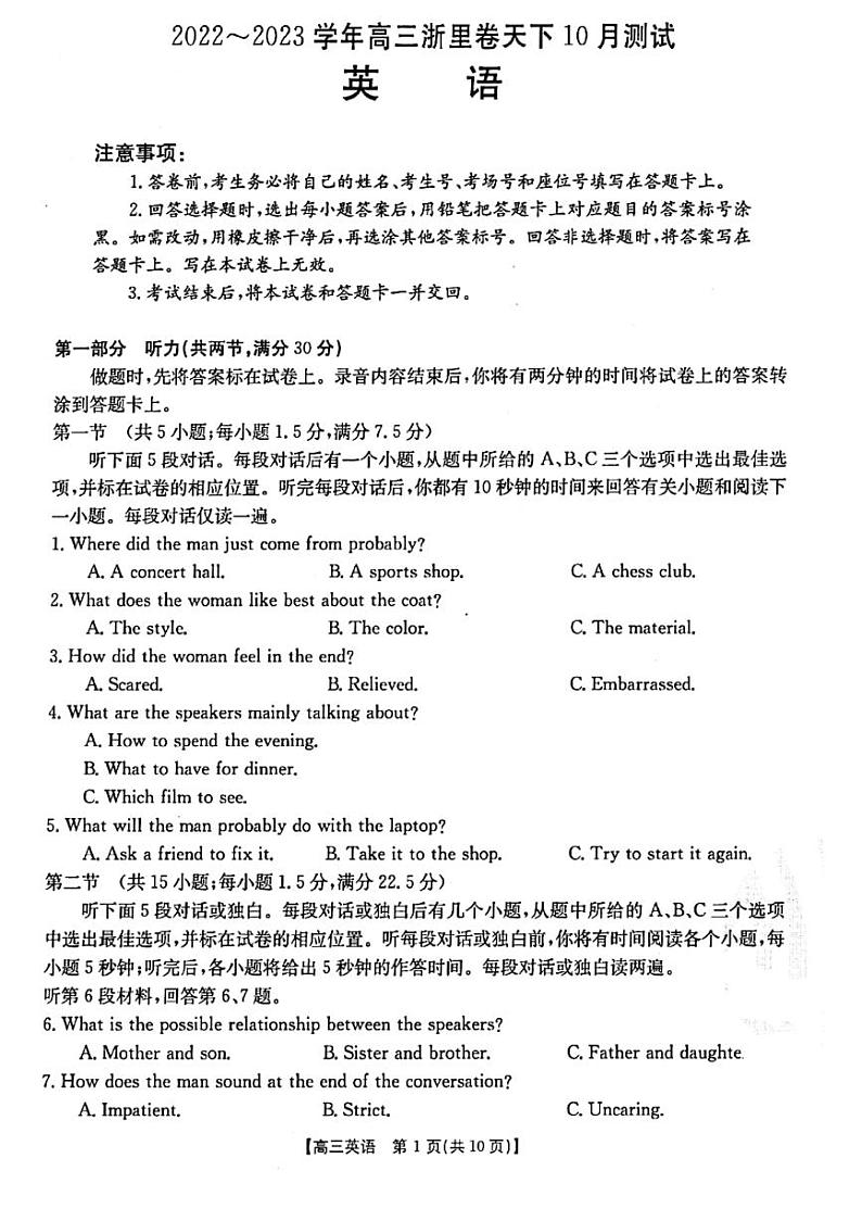 2023浙江省浙里卷天下高三上学期10月测试英语试题(含听力)PDF版含答案01