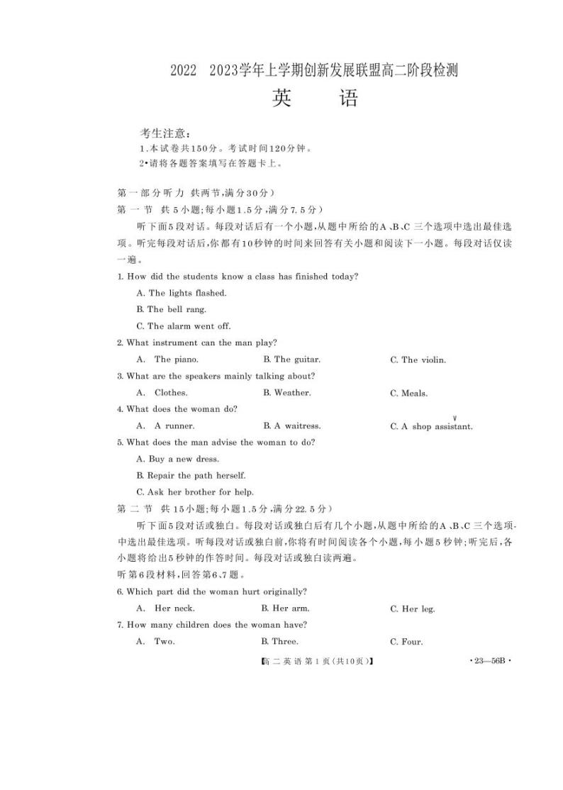2023河南省创新发展联盟高二上学期10月阶段检测英语含解析01