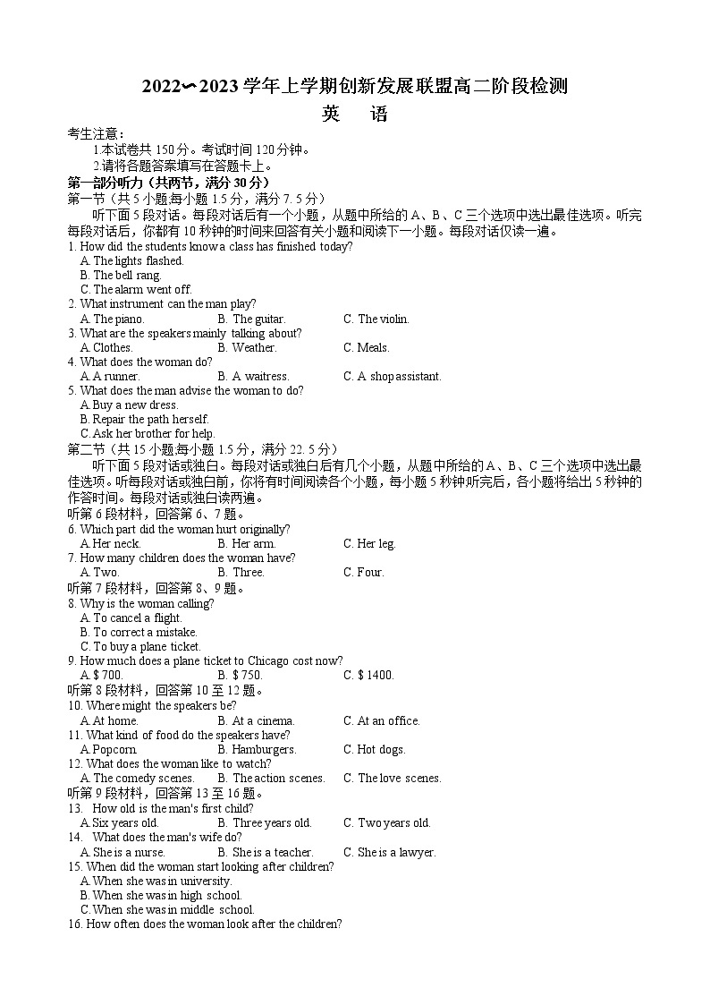 2023河南省创新发展联盟高二上学期10月阶段检测英语含解析01