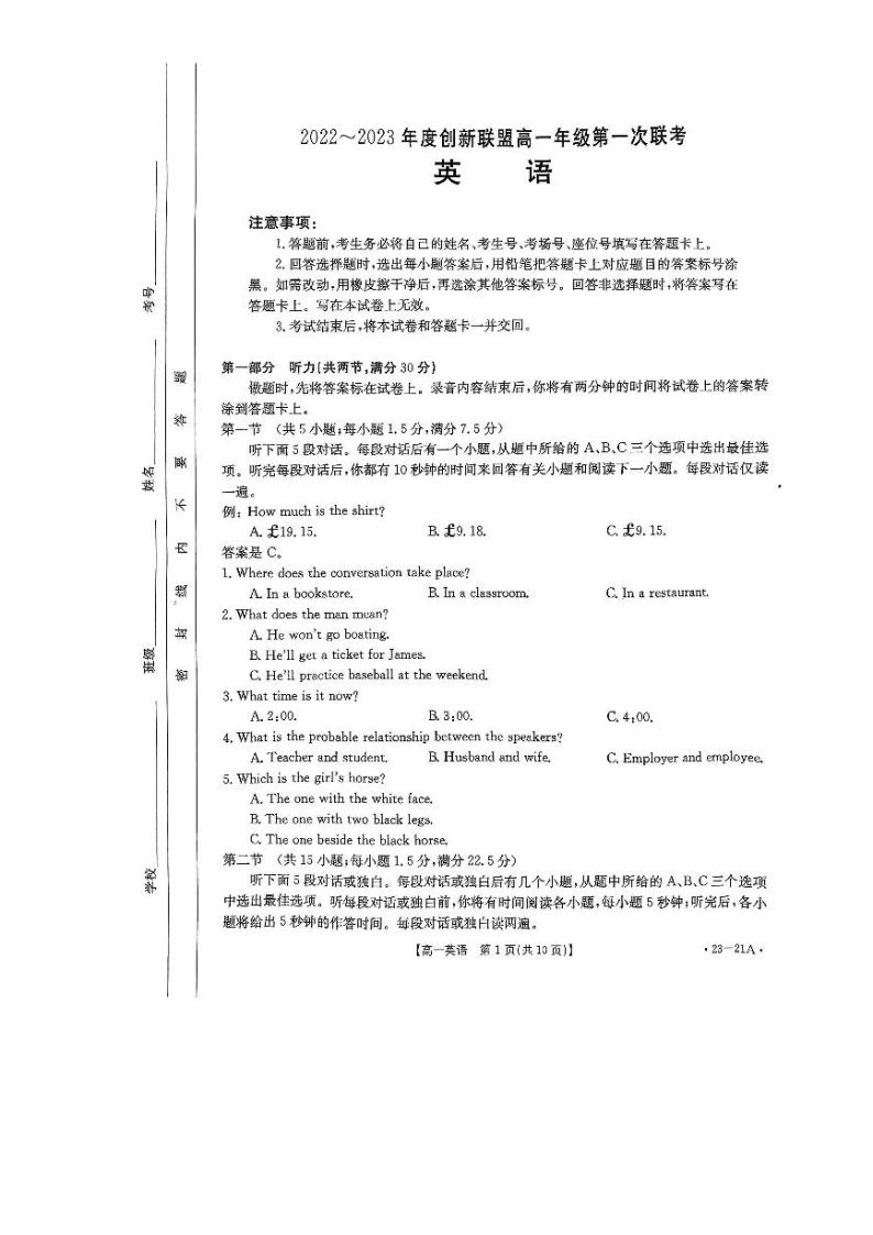 2023河南省创新联盟高一上学期第一次联考试题英语PDF版含解析01