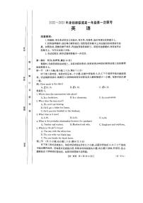 2023河南省创新联盟高一上学期第一次联考试题英语PDF版含解析