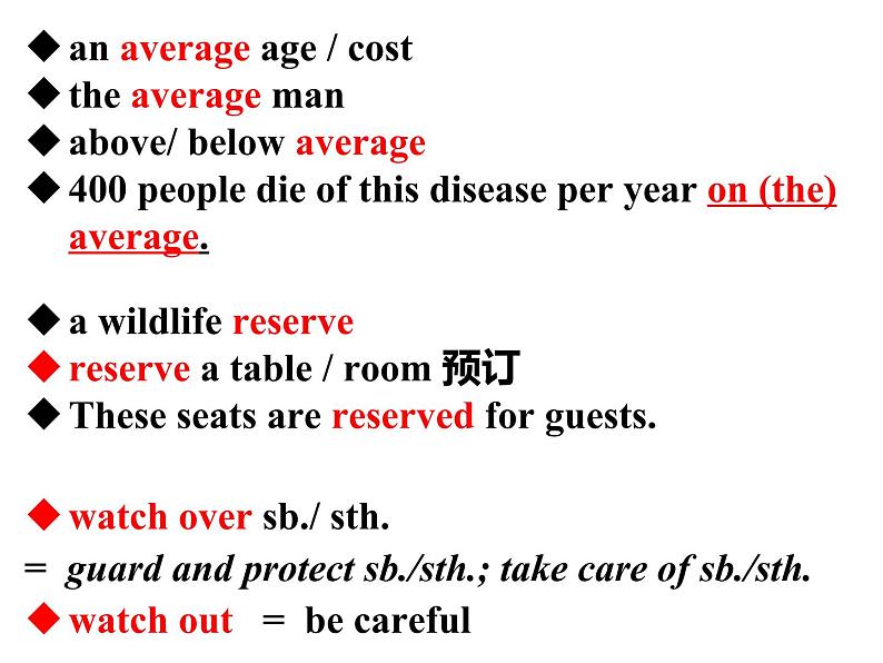 人教版必修二 Unit 2 Wildlife protection Words 课件第5页