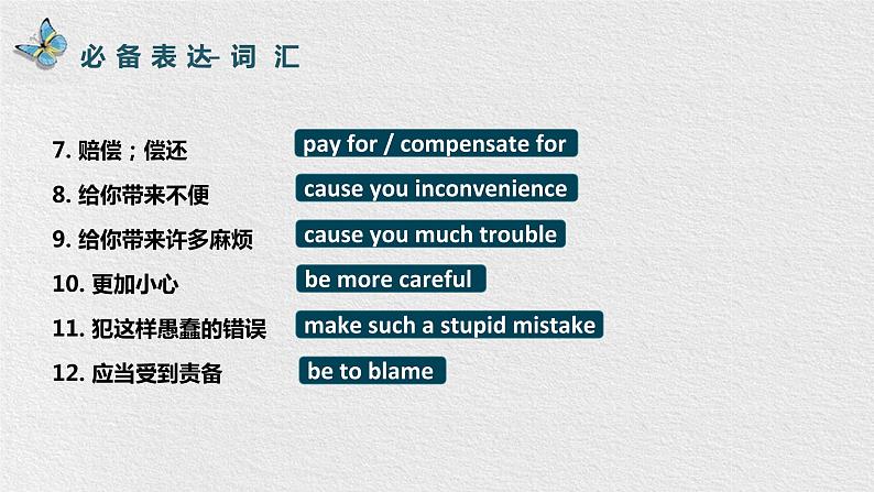 高考英语应用文写作之道歉信课件第5页