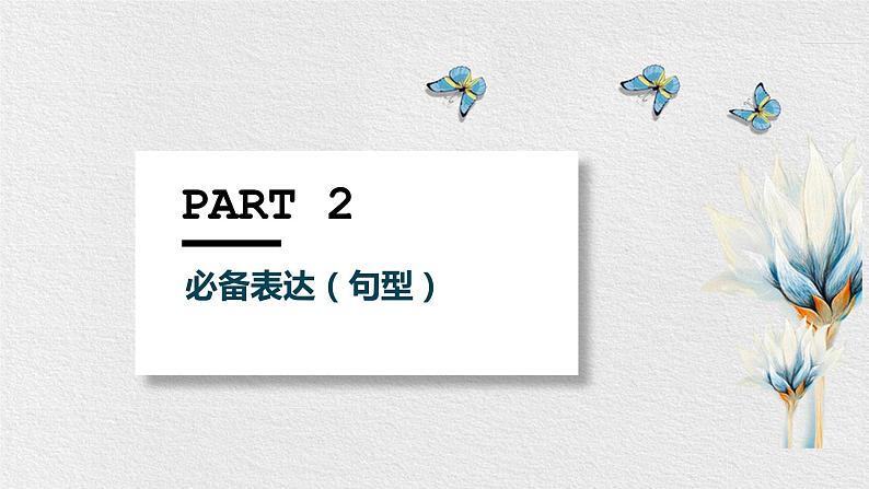高考英语应用文写作之道歉信课件第8页
