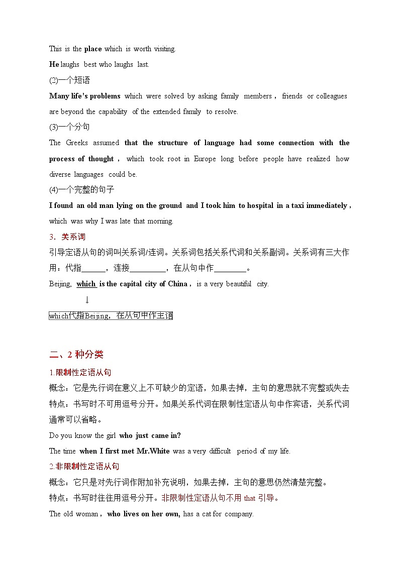 2023高考英语语法专项复习学案定语从句第2页