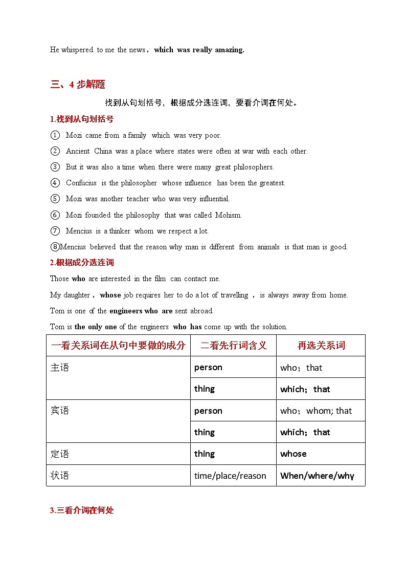 2023高考英语语法专项复习学案定语从句第3页
