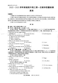 河南省信阳市2022-2023学年普通高中高三上学期第一次教学质量检测英语试题（无答案）（不含听力素材）