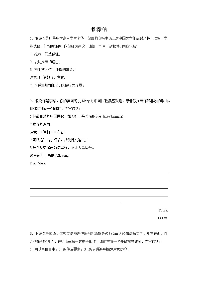 浙江省高考英语作文分类训练:推荐信第1页