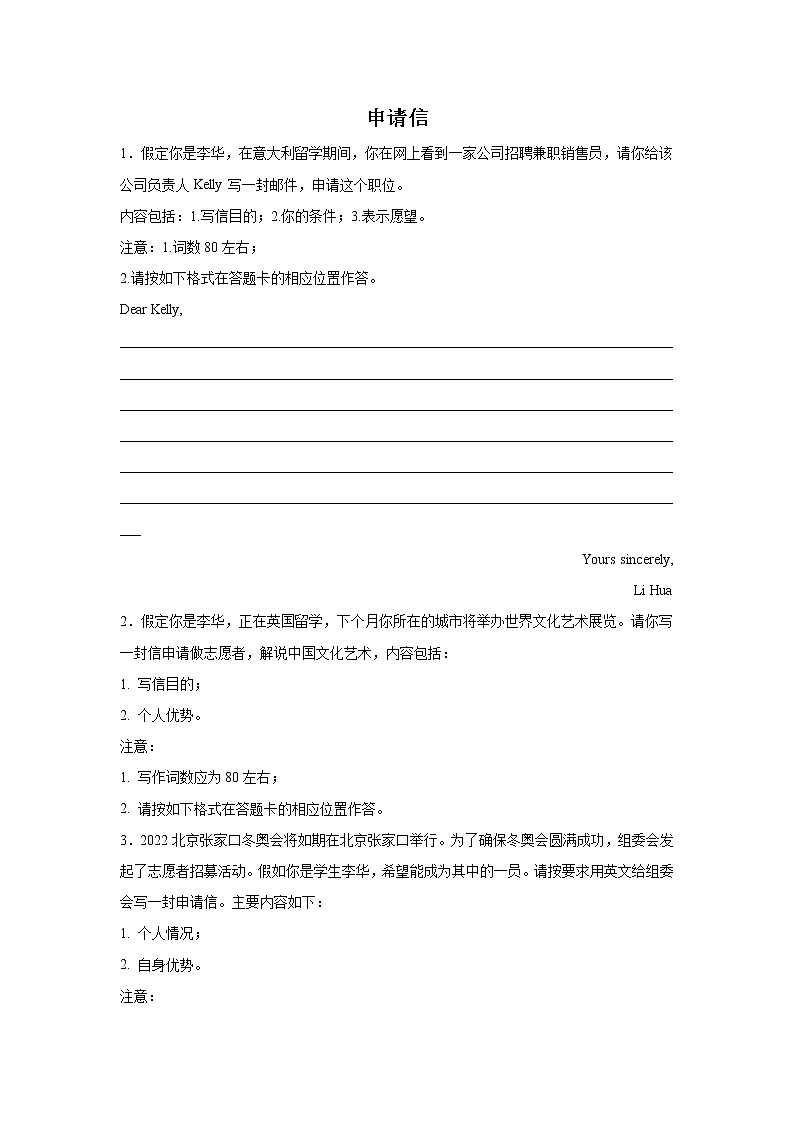 河北省高考英语作文分类训练:申请信第1页
