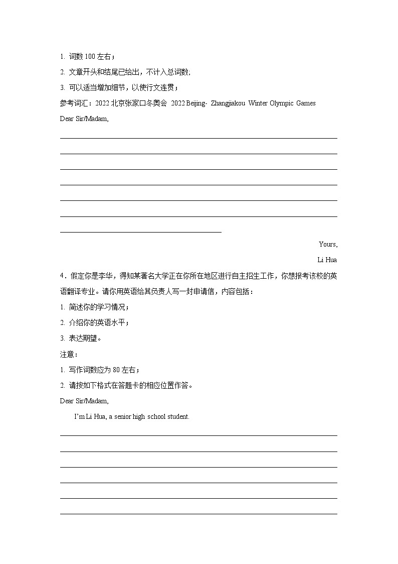 河北省高考英语作文分类训练:申请信第2页