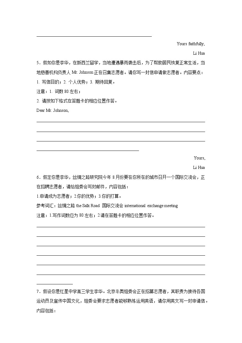 河北省高考英语作文分类训练:申请信第3页