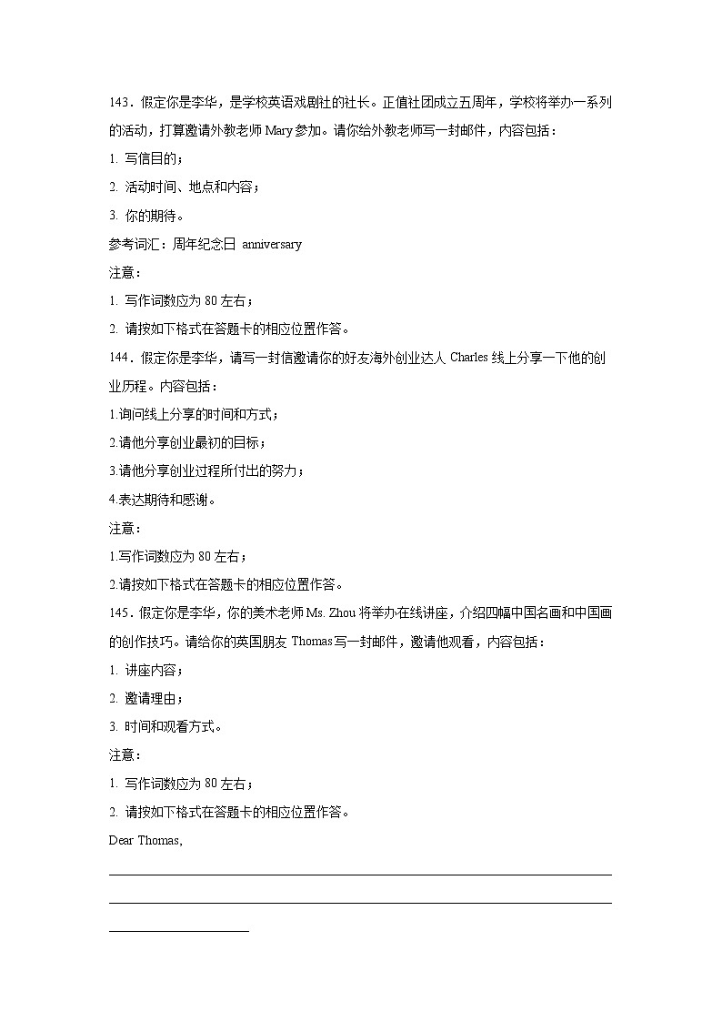 河北省高考英语作文分类训练:邀请信第2页