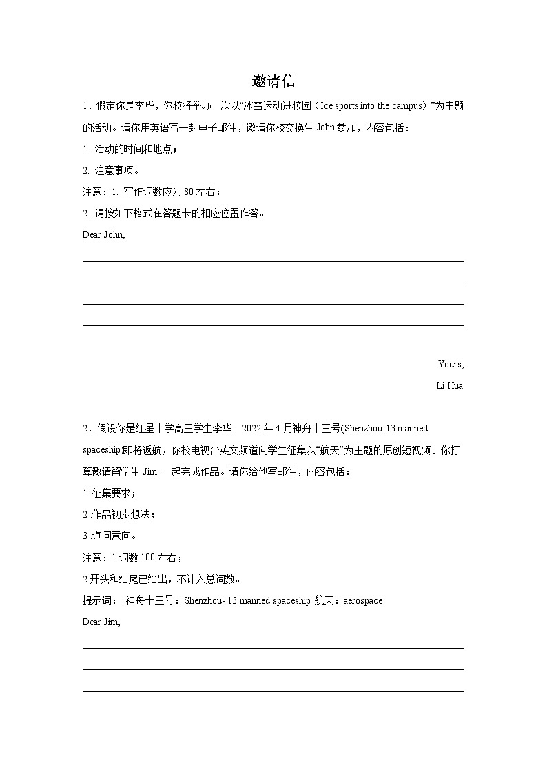 高考英语书信写作分类训练:邀请信第1页